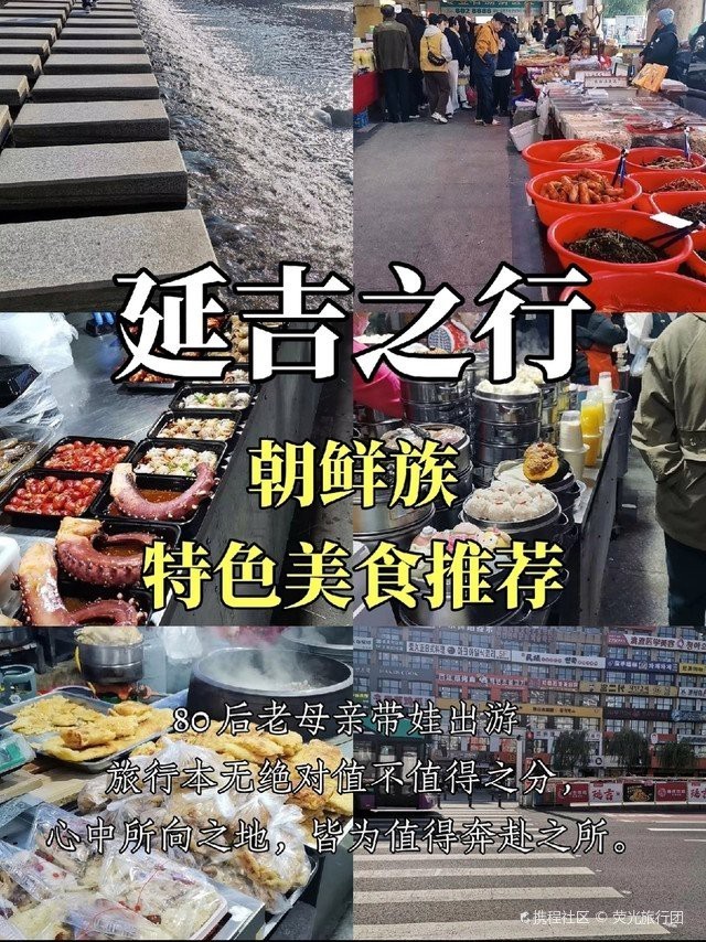 延邊朝鮮族龍魚(yú)店，延邊朝鮮族龍魚(yú)店是當(dāng)?shù)貥O具特色的餐飲場(chǎng)所集中展現(xiàn)朝鮮族傳統(tǒng)飲食文化魅力