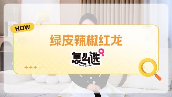 如何挑選健康的辣椒紅龍魚幼魚？ 如何挑選健康的辣椒紅龍魚幼魚？ 龍魚論壇 第1張