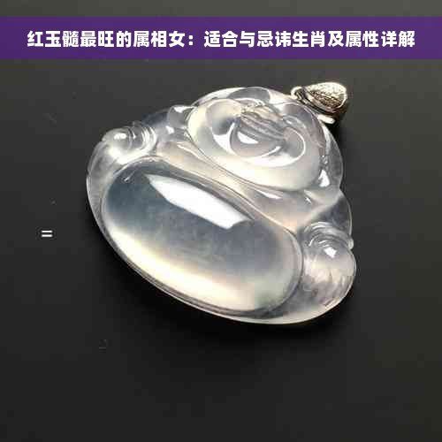 紅寶石最旺三個(gè)屬相,紅寶石與特定生肖屬相契合時(shí)更能發(fā)揮其獨(dú)特功效 龍魚論壇 第6張 紅寶石最旺三個(gè)屬相,紅寶石與特定生肖屬相契合時(shí)更能發(fā)揮其獨(dú)特功效 紅寶石最旺三個(gè)屬相,紅寶石與特定生肖屬相契合時(shí)更能發(fā)揮其獨(dú)特功效 龍魚論壇 第6張