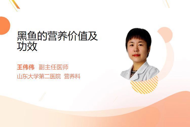 老年人吃黑魚好不好，副主任醫(yī)師三甲,吃黑魚有什么功效