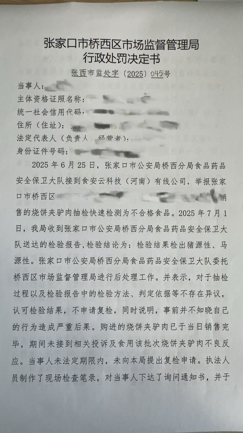 張家口橋西龍魚店，張家口橋西區(qū)特色餐飲聞名橋西區(qū)張三凡火燒店曾因馬肉冒充驢肉被處罰