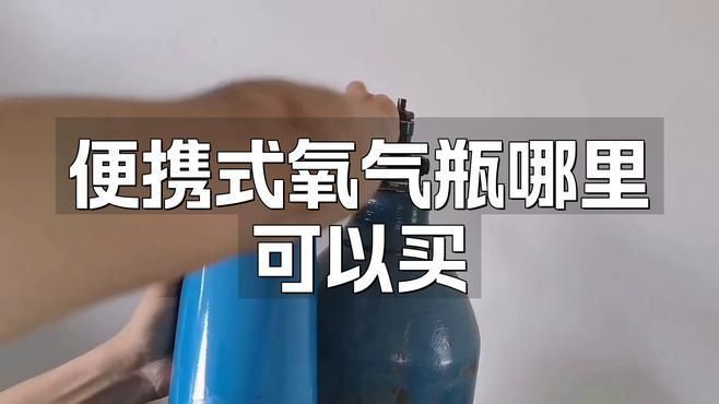 家用氧氣去哪里購買，家用氧氣去哪里購買綜合多個可靠來源的詳細指南