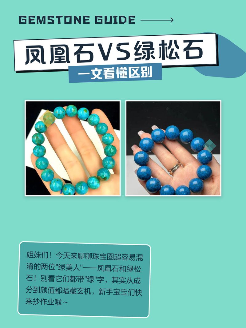 鳳凰石價(jià)格是多少錢(qián)一克，【鳳凰石vs綠松石:一文看懂區(qū)別
