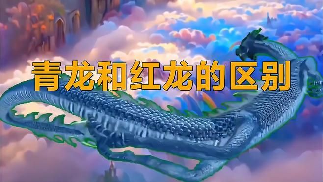 紅龍與其他龍種的區別，紅龍魚品種大揭秘