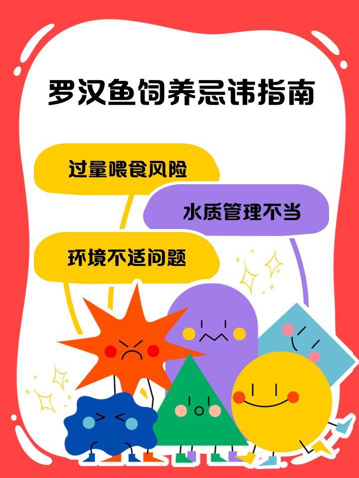 羅漢魚起沙過程最忌諱什么，羅漢魚起沙過程中最忌諱什么事項