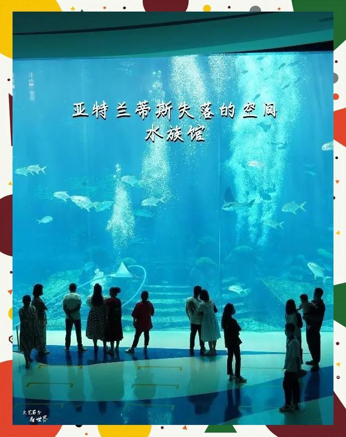 海棠水族店，三亞海棠灣亞特蘭蒂斯水族館：海底王國的奇幻之旅 海棠水族店，三亞海棠灣亞特蘭蒂斯水族館：海底王國的奇幻之旅 全國水族館企業(yè)名錄 第2張