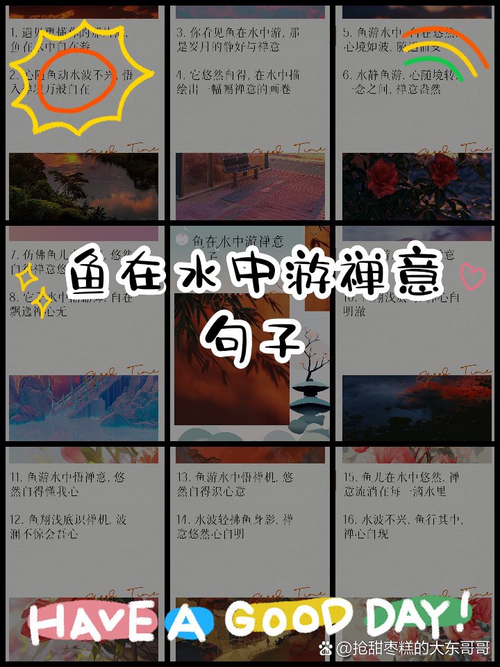 佛家關于魚的禪語， 佛家關于魚的禪語，\