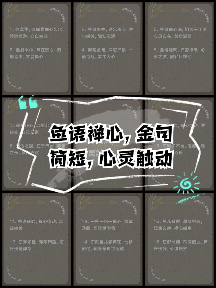 佛家關于魚的禪語， 佛家關于魚的禪語，\