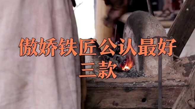 老鐵匠哪款手感最好，老鐵匠手感怎么樣