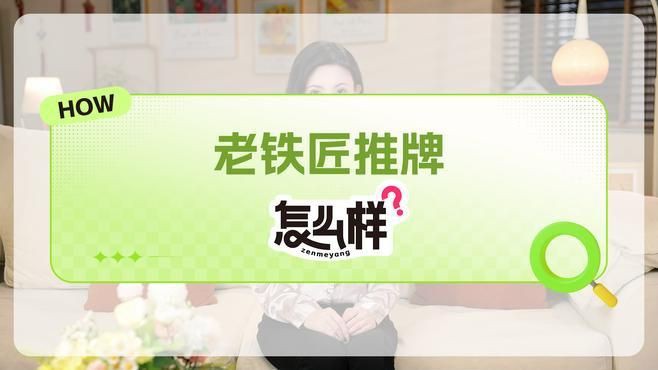 老鐵匠哪款手感最好，老鐵匠手感怎么樣