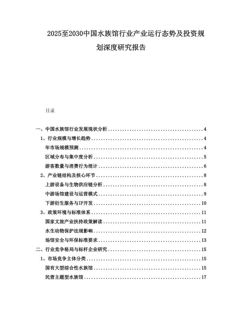 全國(guó)水族館企業(yè)名錄2023最新版，中國(guó)水族館行業(yè)發(fā)展趨勢(shì)