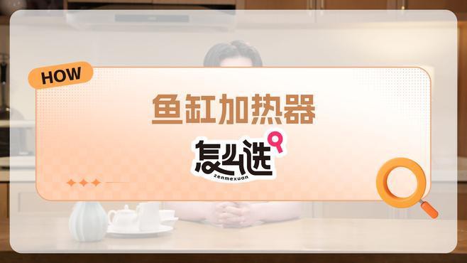 如何選擇適合魚缸的恒溫加熱器？ 如何選擇適合魚缸的恒溫加熱器？ 龍魚百科 第5張