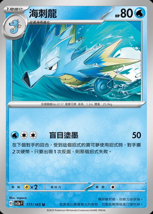 淡水海龍魚的圖片大全