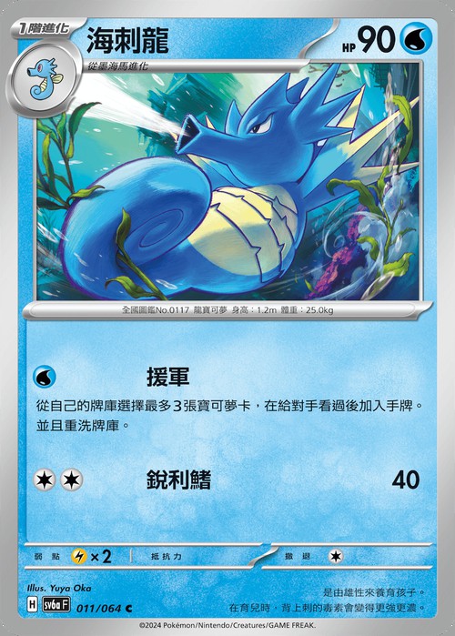 淡水海龍魚的圖片大全