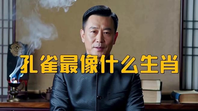 孔雀最保佑三個(gè)生肖，《孔雀最保佑三個(gè)生肖》 孔雀最保佑三個(gè)生肖，《孔雀最保佑三個(gè)生肖》 龍魚百科 第4張