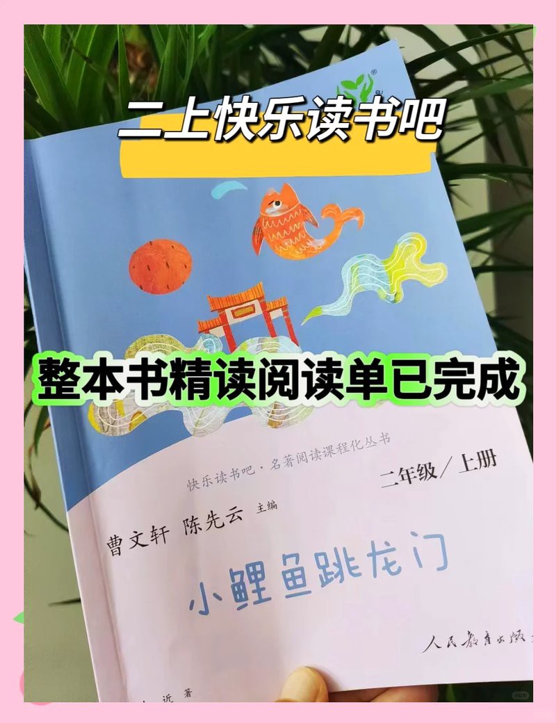 有沒有其他類似鯉魚跳龍門的故事？