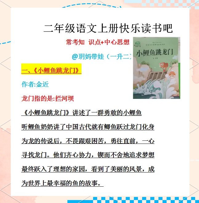 有沒有其他類似鯉魚跳龍門的故事？