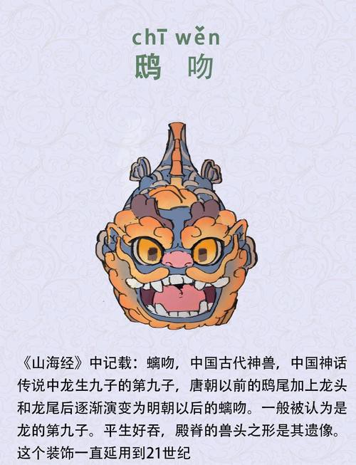 螭吻圖片