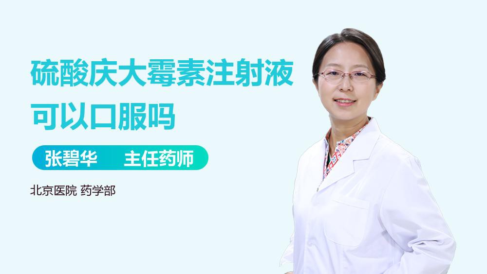 硫酸慶大霉素注射液使用注意事項(xiàng)