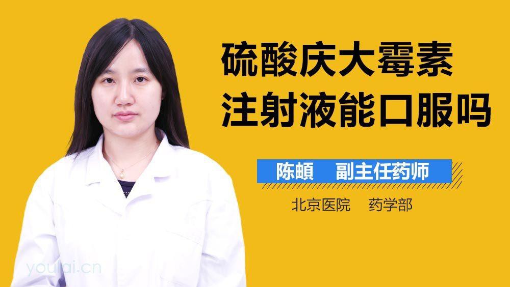 硫酸慶大霉素注射液使用注意事項(xiàng)