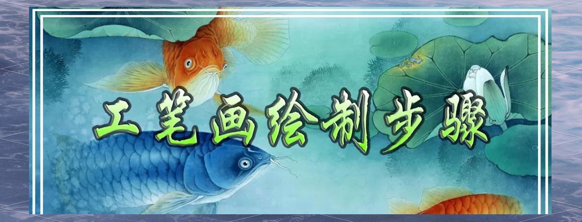 工筆金龍魚的圖片欣賞