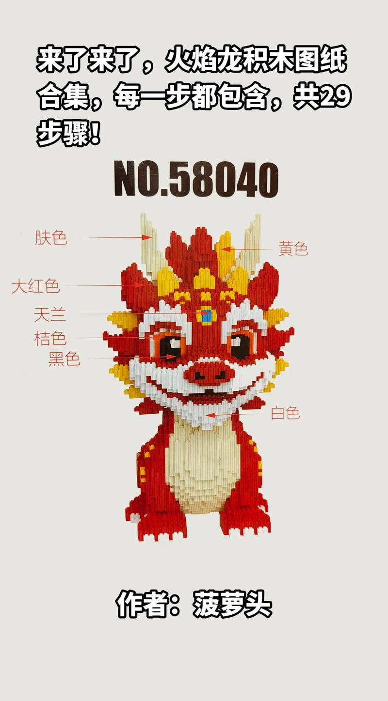 有沒有福龍拼圖的圖紙分享？ 有沒有福龍拼圖的圖紙分享？ 龍魚百科 第15張