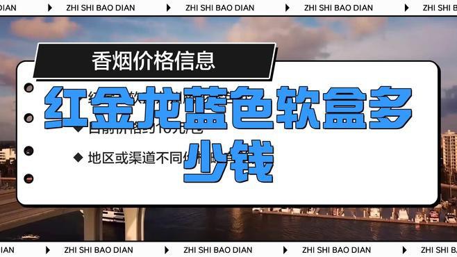 紅金龍香煙哪個(gè)系列口感最好？