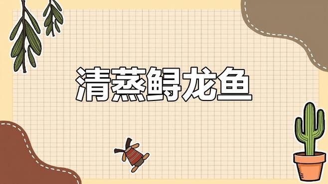 龍魚清蒸時需要去鱗嗎？ 龍魚清蒸時需要去鱗嗎？ 龍魚百科 第1張