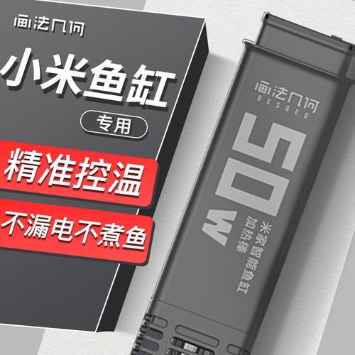 龍魚缸需要多大的加熱棒？