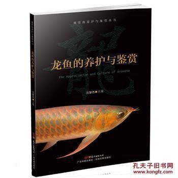 龍魚的養護與鑒賞下載：《龍魚的養護與鑒賞》時需要注意一些事項