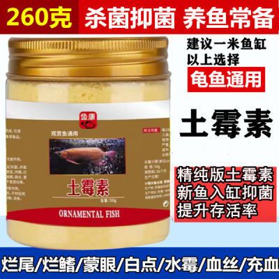 龍魚用土霉素：土霉素在使用時(shí)需要注意以下幾點(diǎn)，土霉素藥浴操作步驟