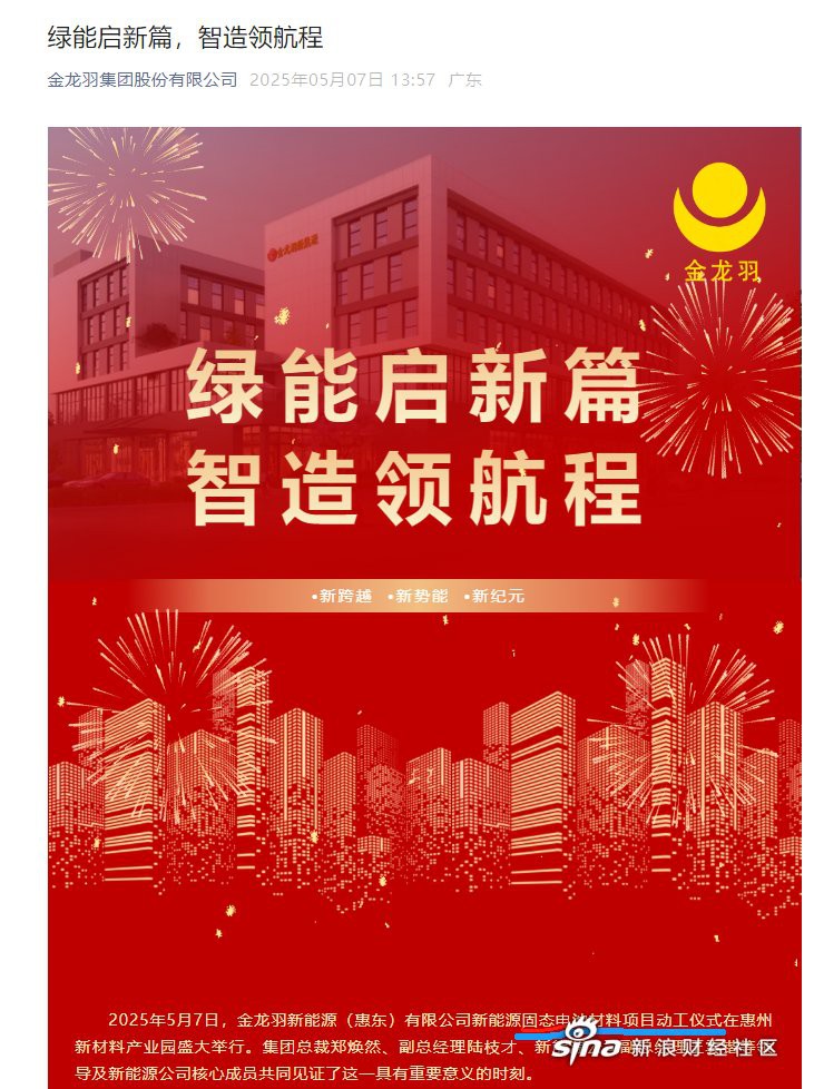 金龍羽固態電池項目預計何時投產？ 金龍羽固態電池項目預計何時投產？ 龍魚百科 第1張