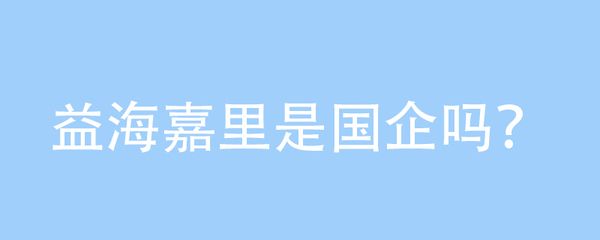 金龍魚(yú)研發(fā)中心在浦東新區(qū)在哪個(gè)鎮(zhèn)：金龍魚(yú)研發(fā)中心位于上海市浦東新區(qū)