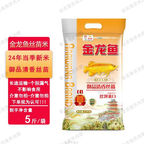 金龍魚御品清香絲苗米 金龍魚御品清香絲苗米 龍魚百科 第7張