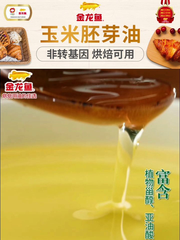 金龍魚甜香玉米油1.8L