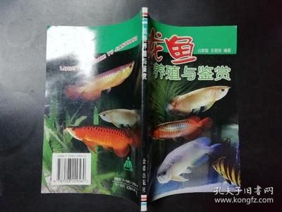 龍魚養殖技術教材電子版：龍魚養殖技術教材電子版教程