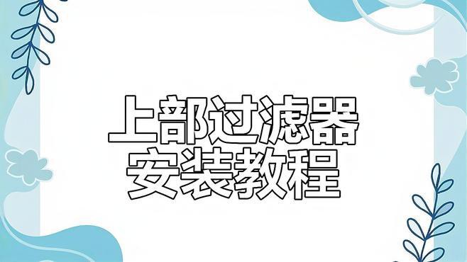 上過(guò)濾魚缸能養(yǎng)龍魚嗎