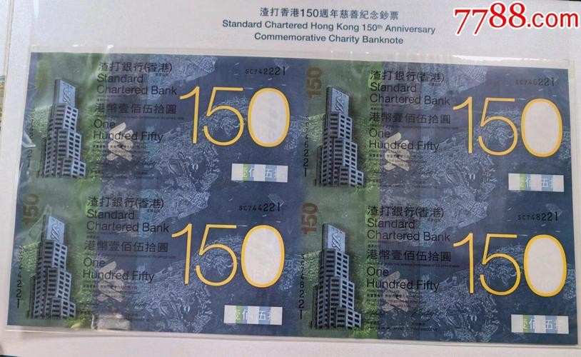 香港龍魚紀念鈔圖片高清大圖