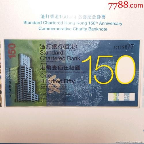 香港龍魚紀念鈔圖片高清大圖