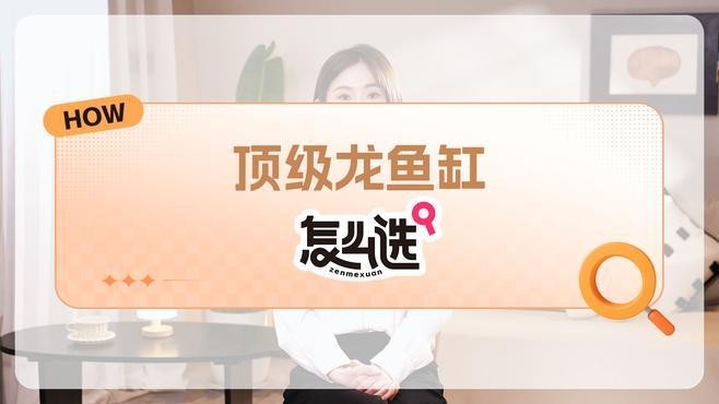 龍魚缸的材質有哪些選擇 龍魚缸的材質有哪些選擇 龍魚百科 第7張