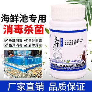 海鮮魚缸消毒用什么好（魚缸消毒的幾種方法）