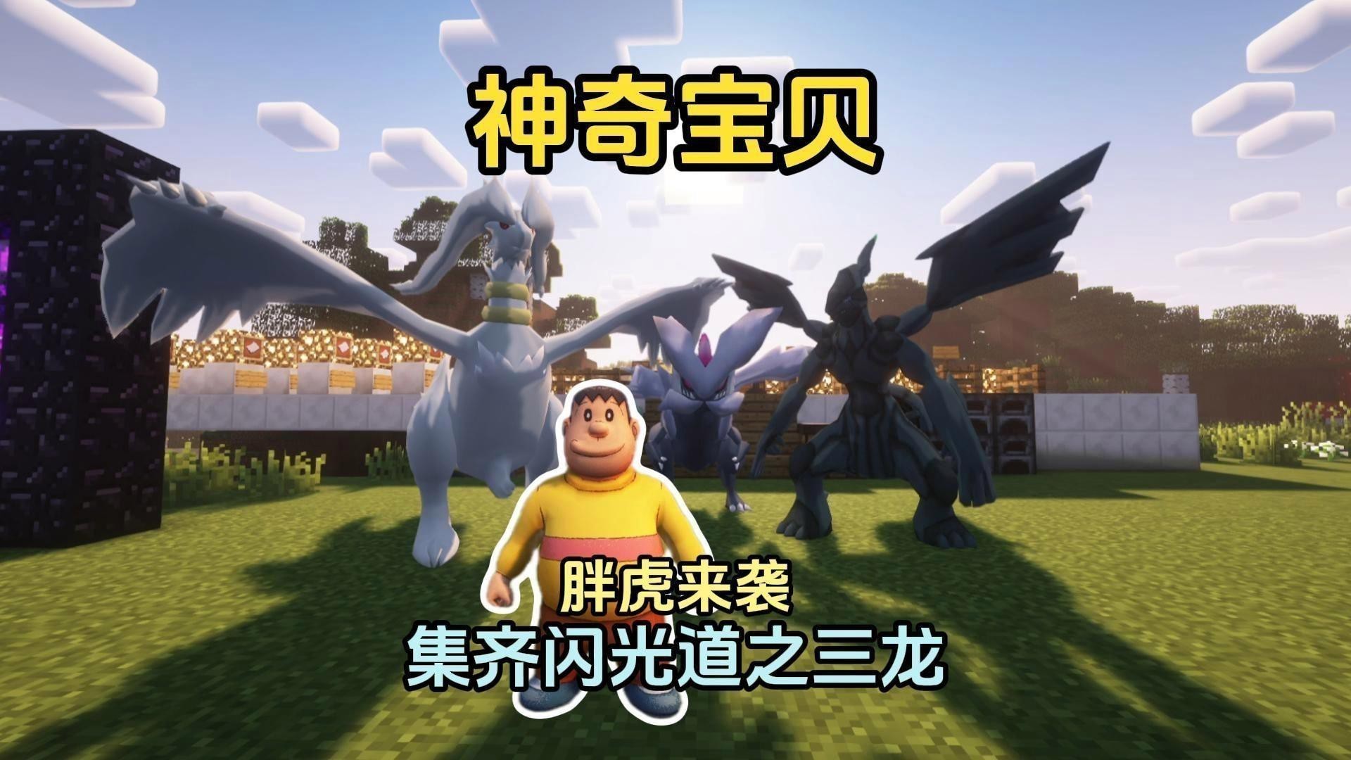如何獲取道之三龍合體的圖片？