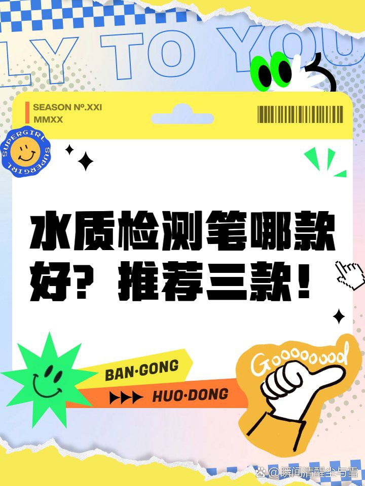 有哪些品牌的水質檢測筆推薦？