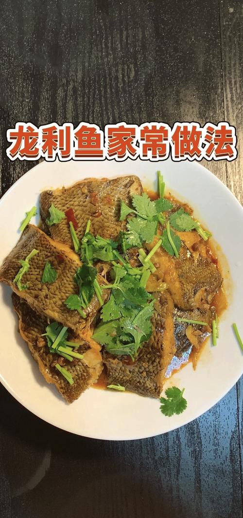 大連龍魚做法大全視頻圖片