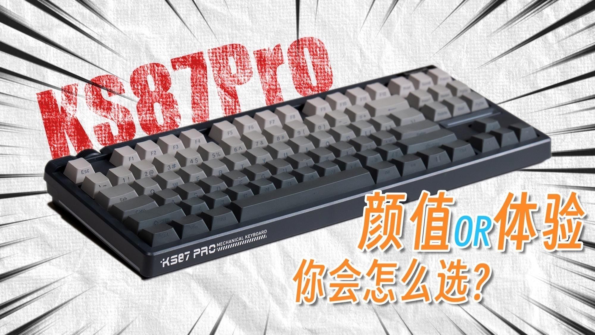 紅龍KS87 Pro鍵盤詳細參數