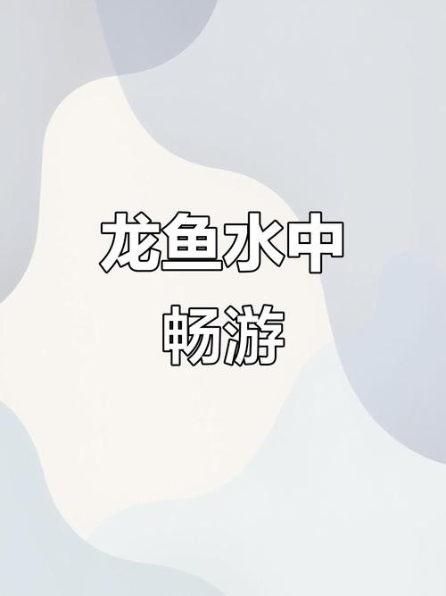 龍魚掉眼最嚴重圖片大全