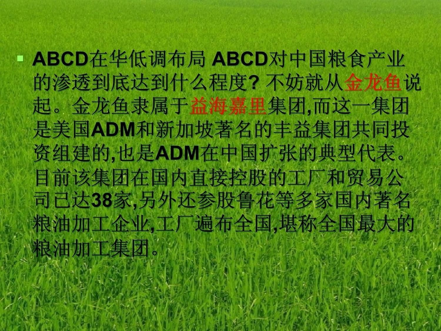 金龍魚 abcd是什么意思啊（金龍魚是abcd四大跨國糧商之一的豐益國際集團子公司） 金龍魚 abcd是什么意思啊（金龍魚是abcd四大跨國糧商之一的豐益國際集團子公司） 龍魚百科 第2張
