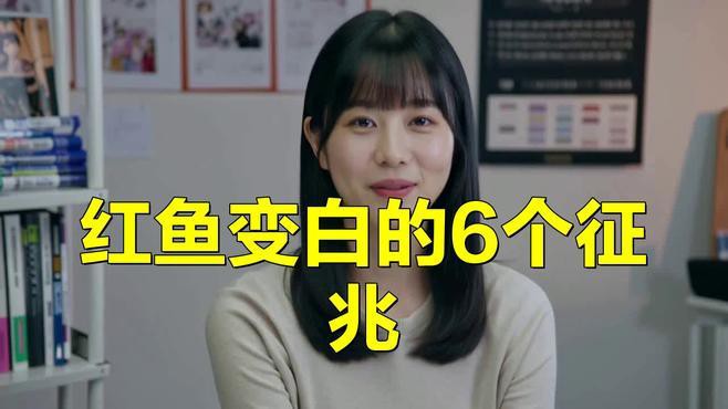 紅龍魚變白什么原因啊視頻解說