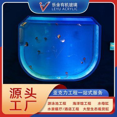 水母魚缸用什么好：水母魚缸如何選擇 水母魚缸用什么好：水母魚缸如何選擇 魚缸百科 第2張
