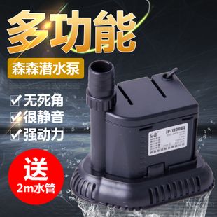 森森魚缸水泵怎么樣（森森魚缸水泵怎么樣森森魚缸水泵在產品質量和性能方面表現出色）